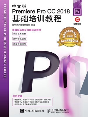 cover image of 中文版Premiere Pro CC 2018基础培训教程